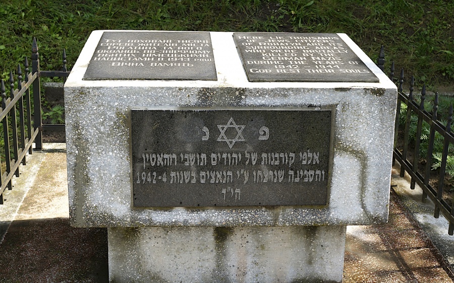 Памятник жертвам Холокоста в Рогатине